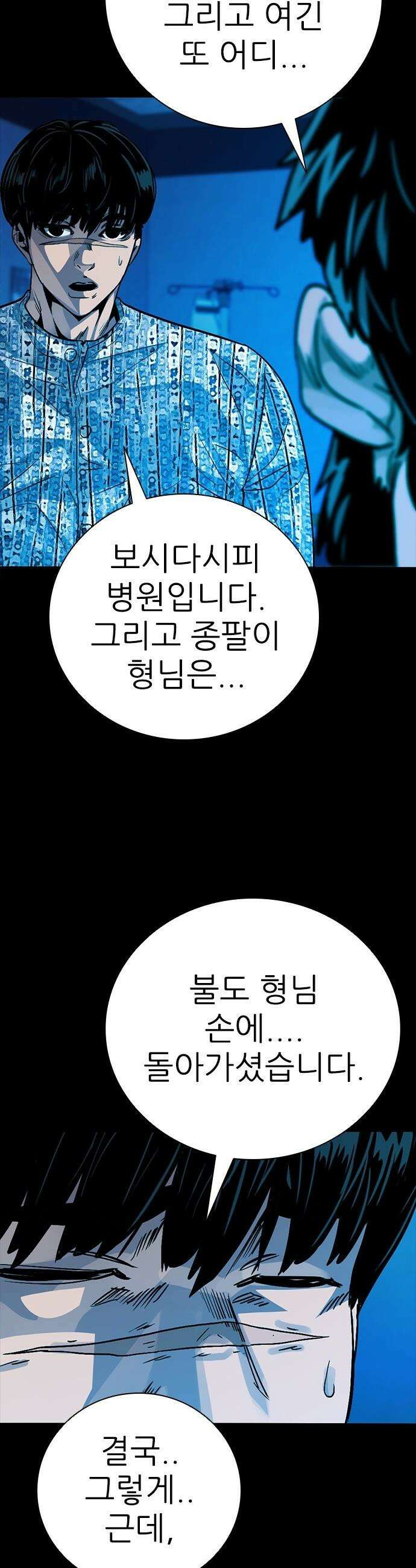 최악의 세대 - 52화 35
