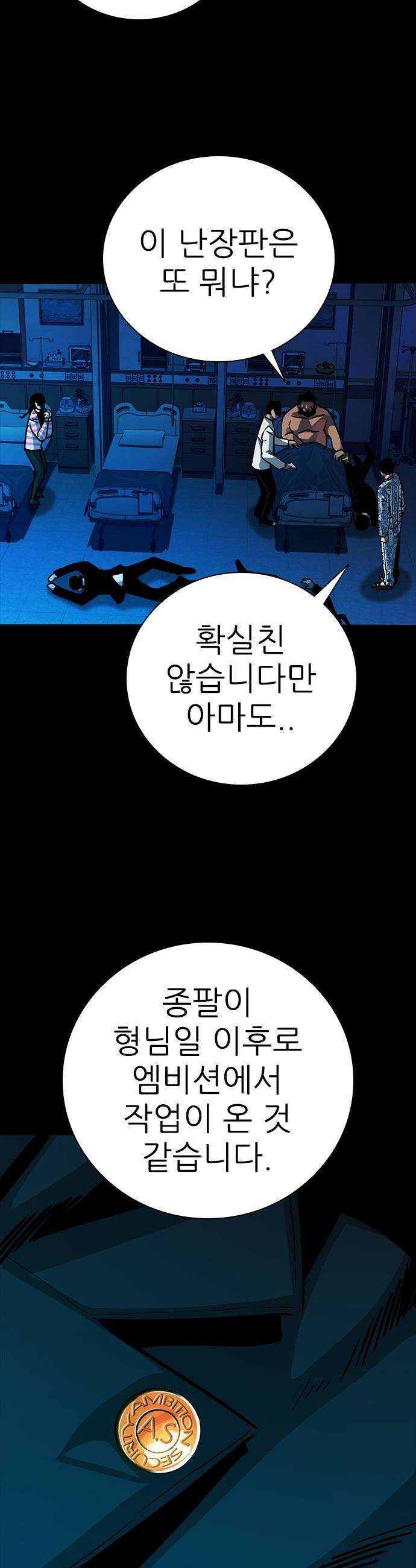 최악의 세대 - 52화 36