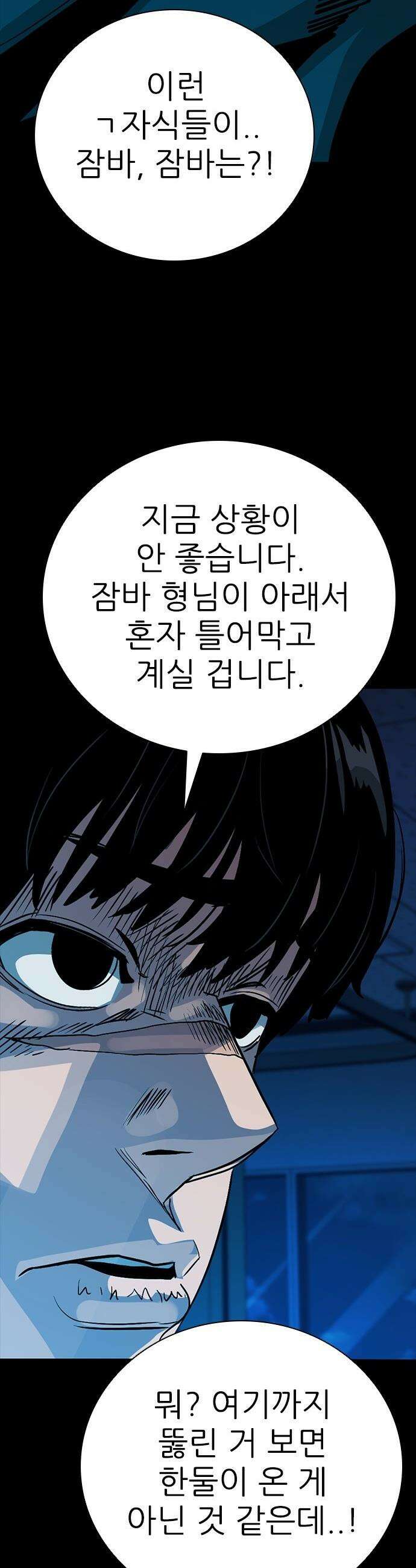 최악의 세대 - 52화 37