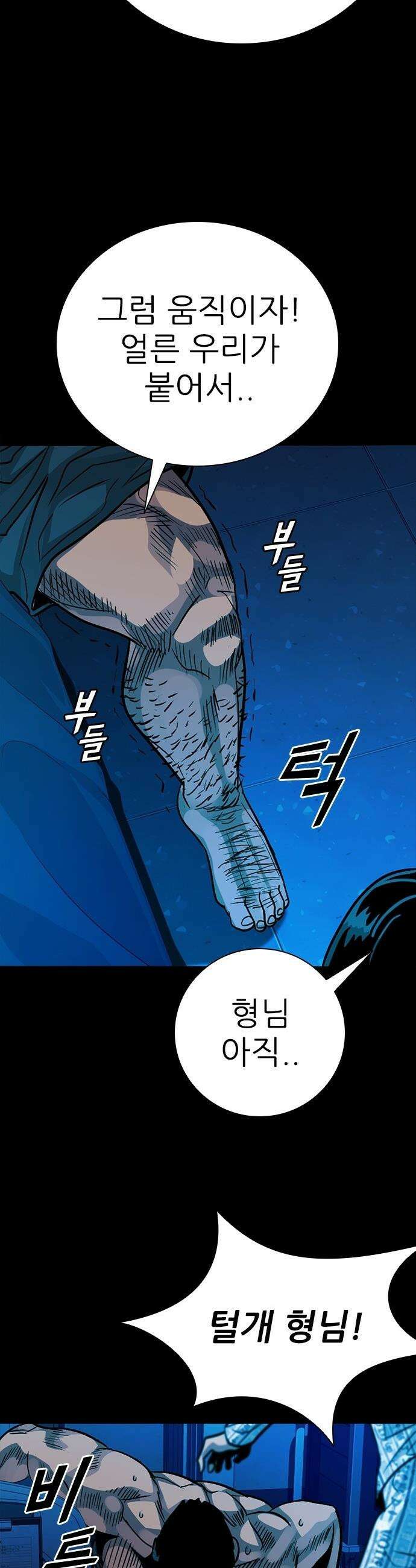 최악의 세대 - 52화 38