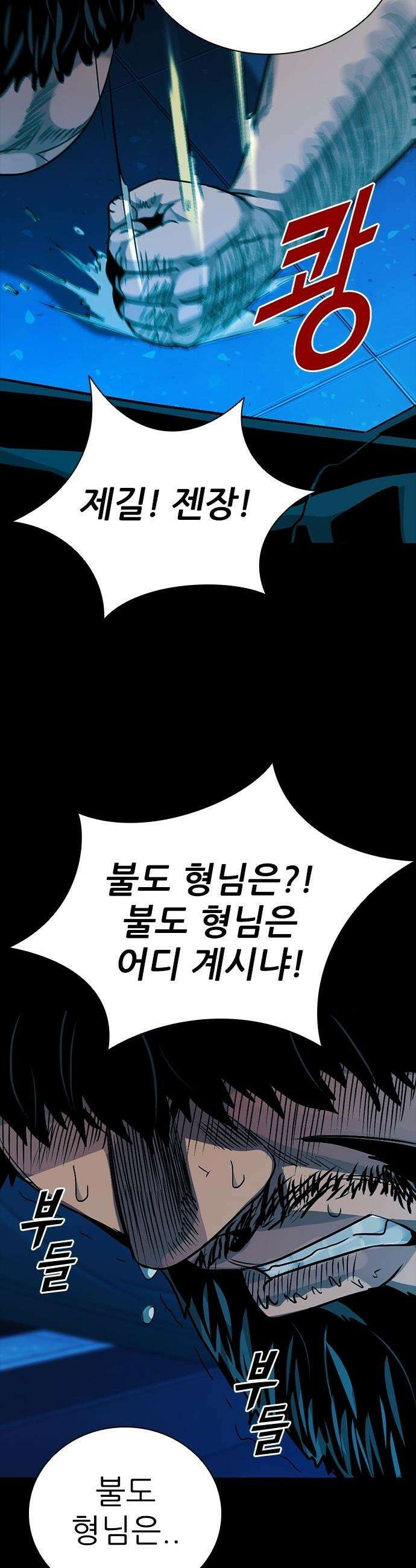 최악의 세대 - 52화 40