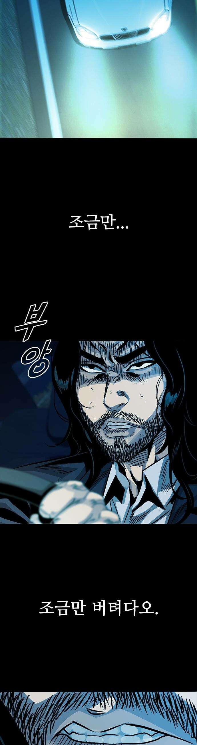 최악의 세대 - 52화 42