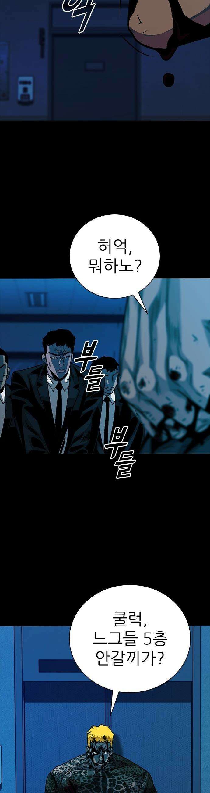 최악의 세대 - 52화 44