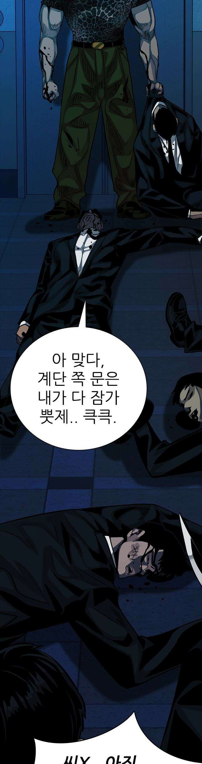 최악의 세대 - 52화 45