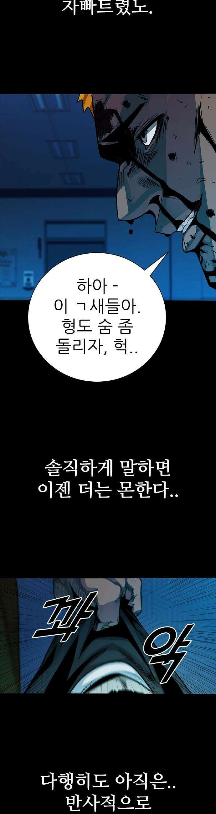 최악의 세대 - 52화 48