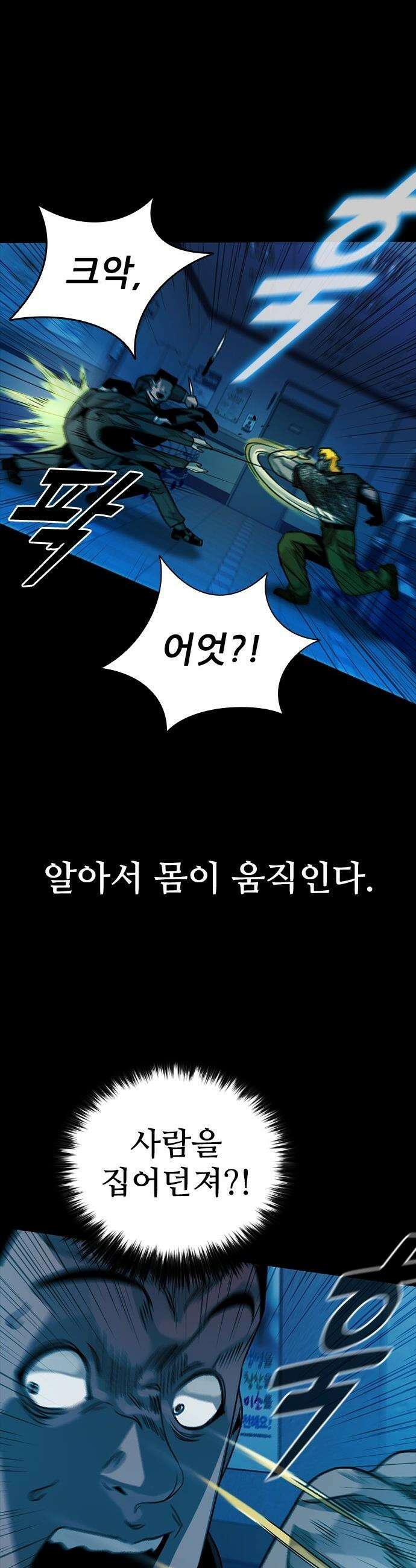 최악의 세대 - 52화 49