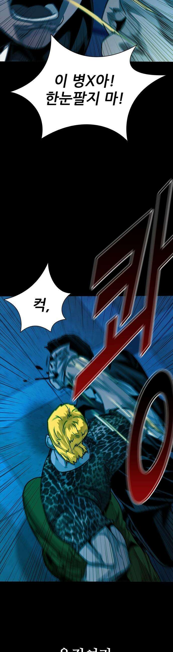 최악의 세대 - 52화 50