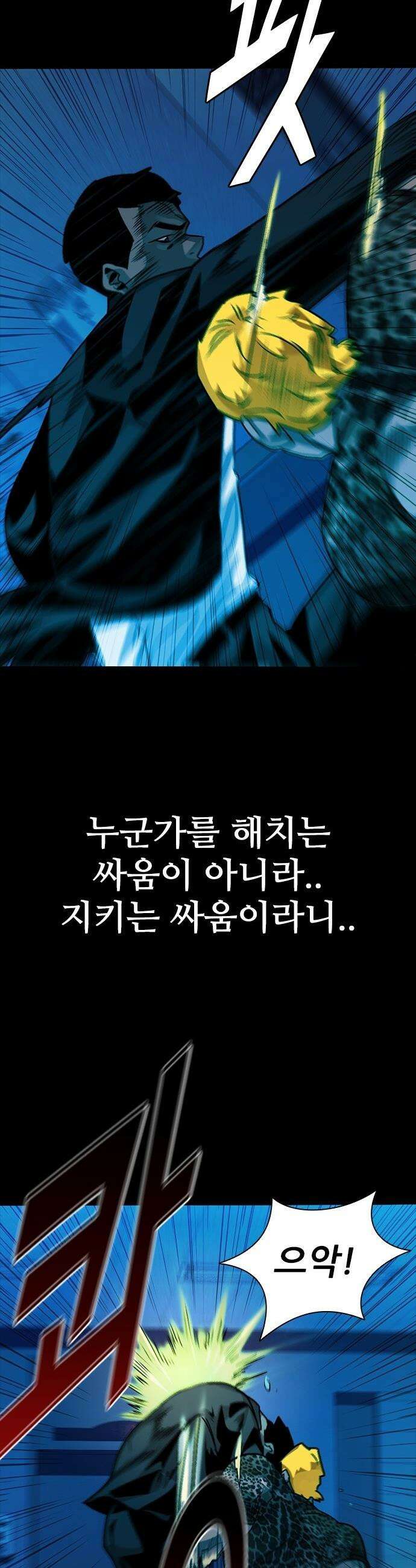최악의 세대 - 52화 55