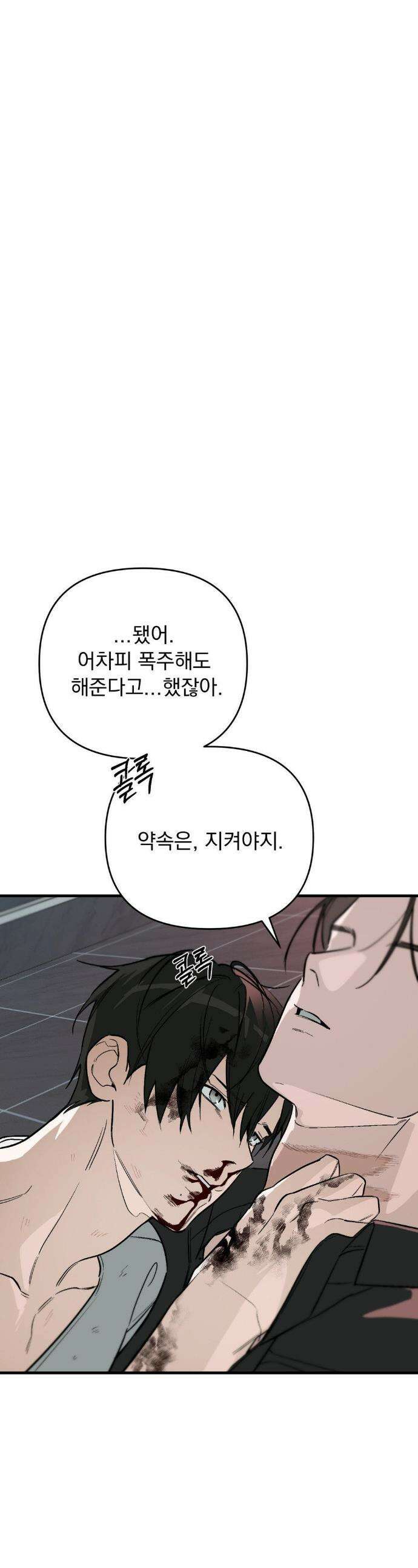 그의 각인 25화 1