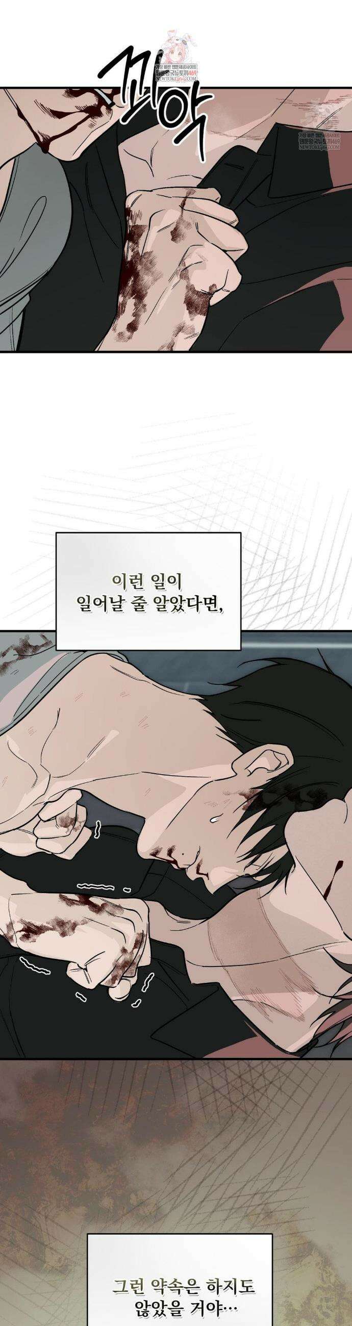 그의 각인 25화 2