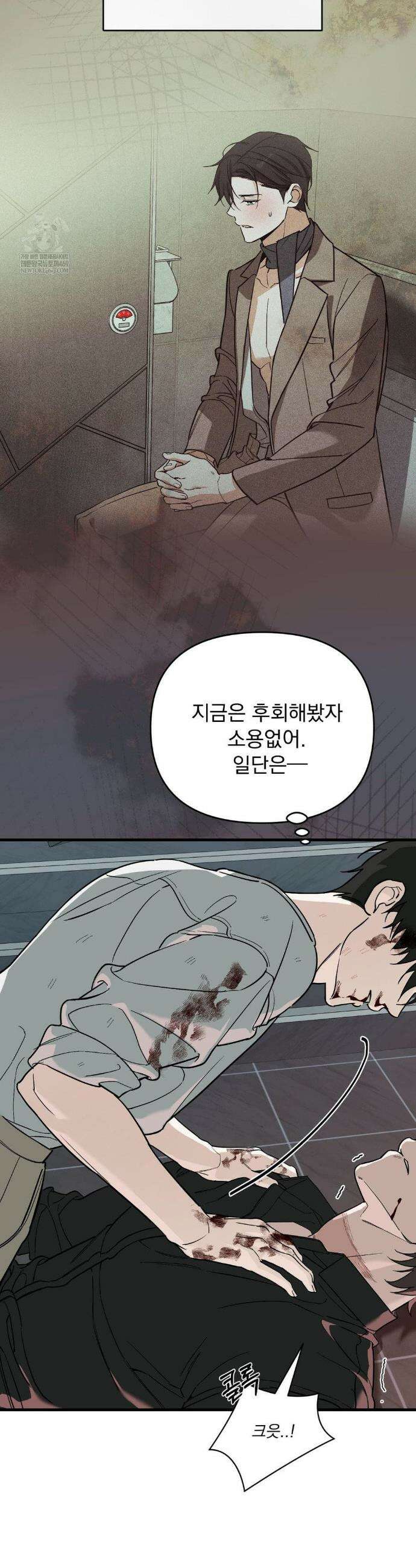 그의 각인 25화 3