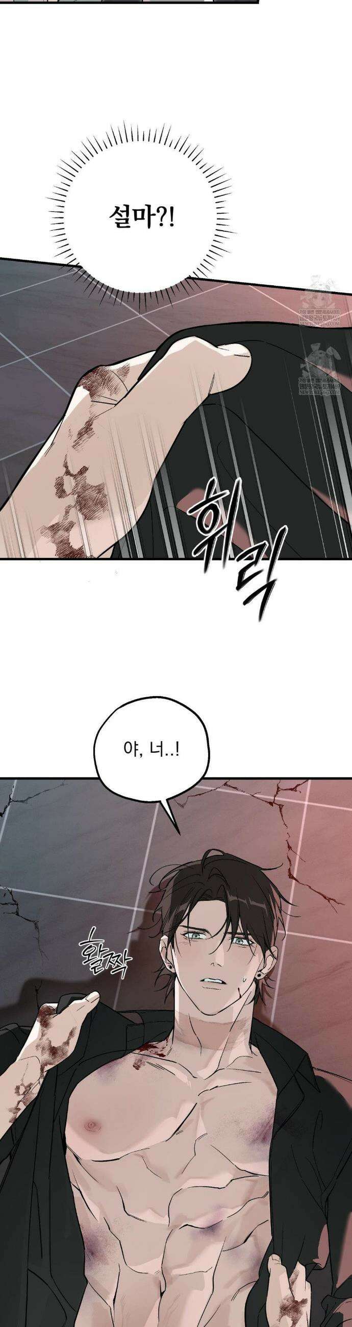 그의 각인 25화 5