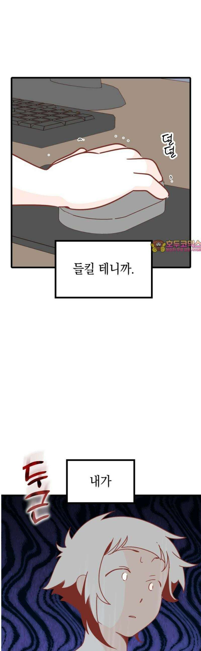 청소하러 왔어요 32화 1