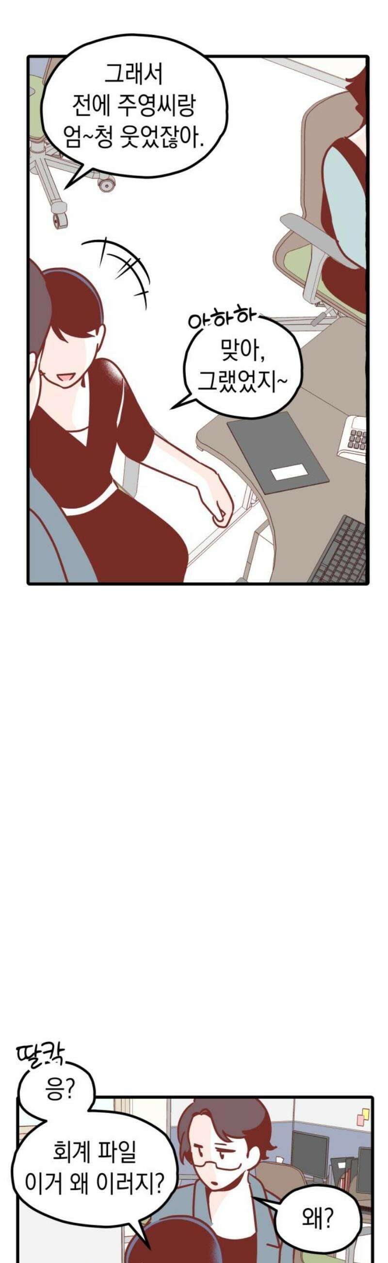 청소하러 왔어요 32화 3