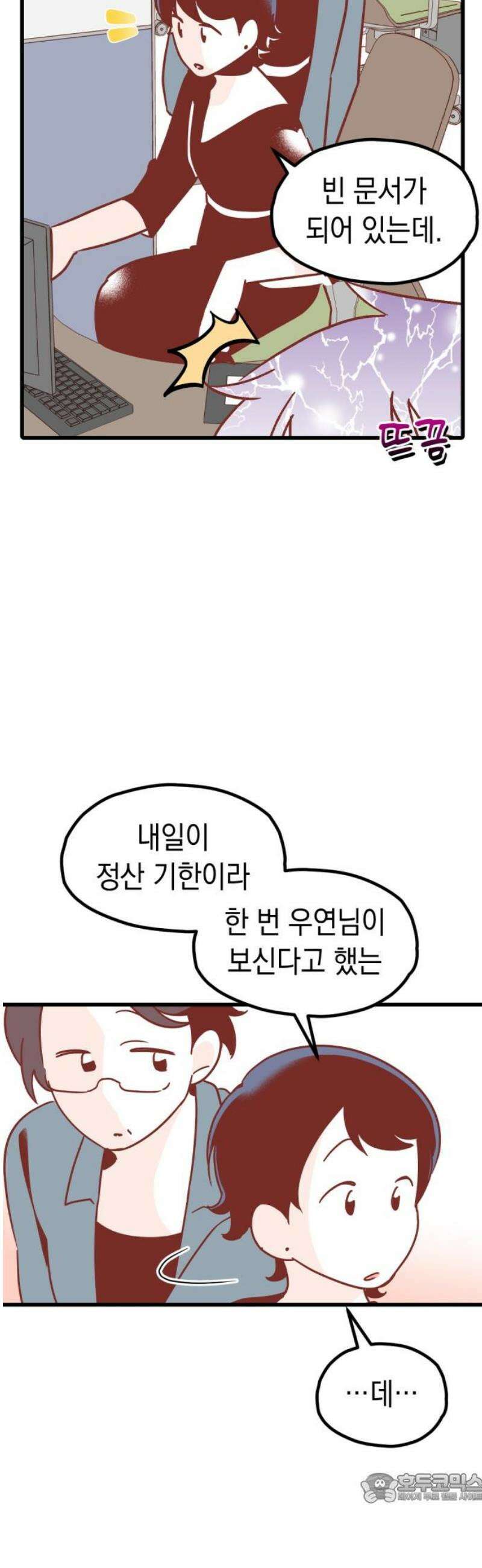 청소하러 왔어요 32화 4