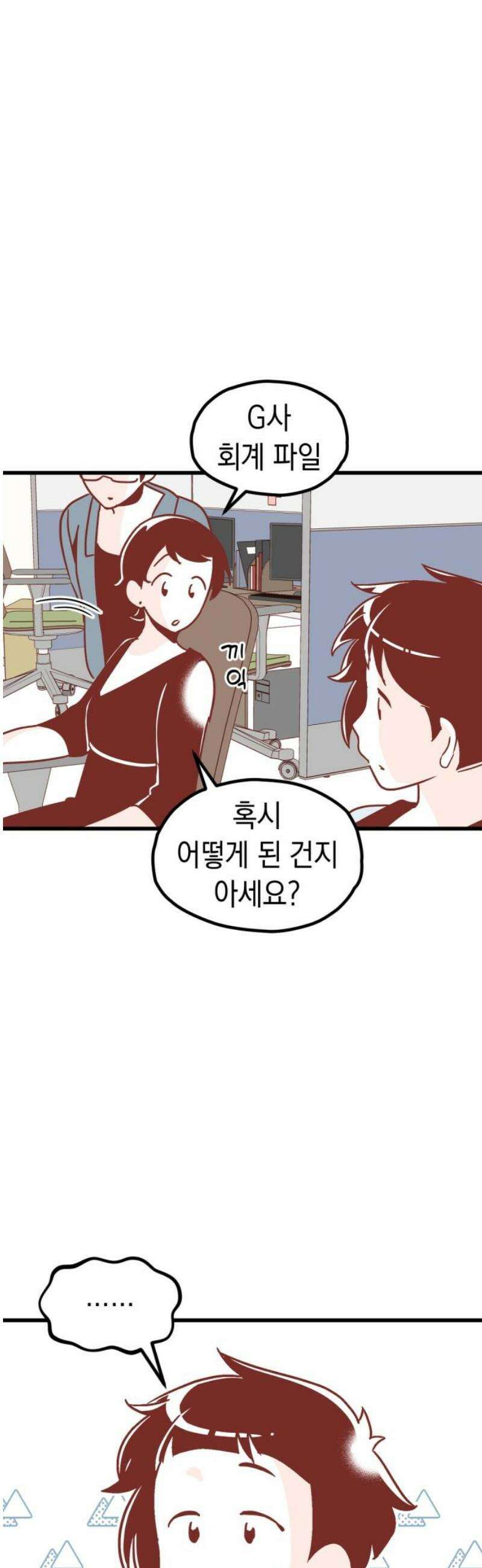청소하러 왔어요 32화 6