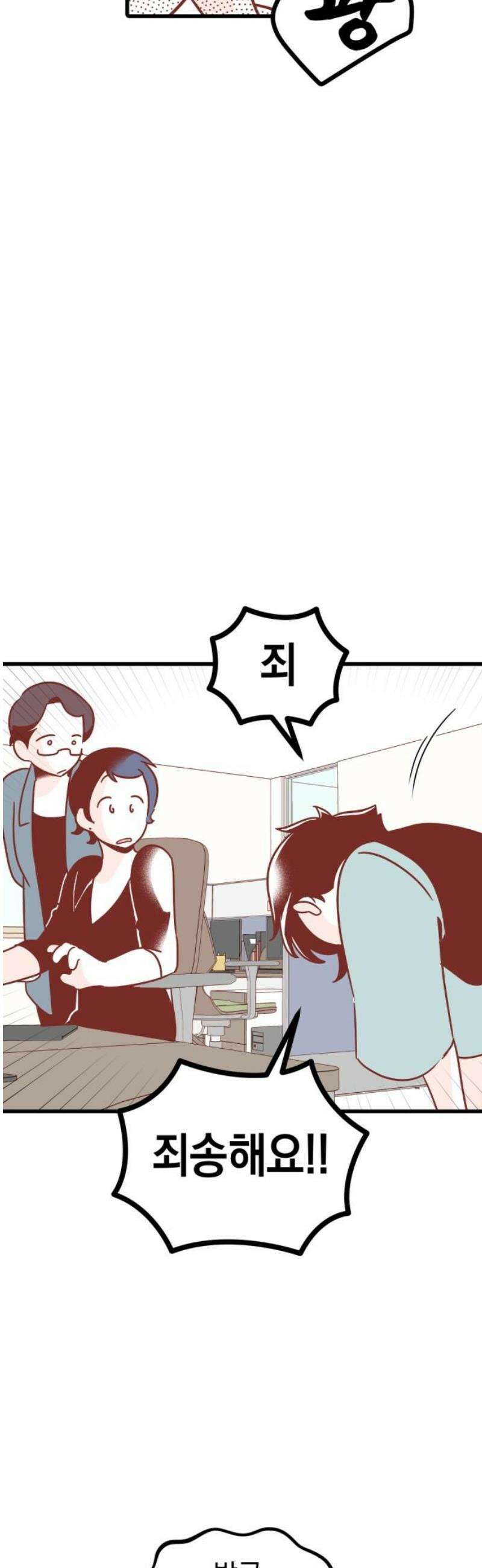 청소하러 왔어요 32화 8