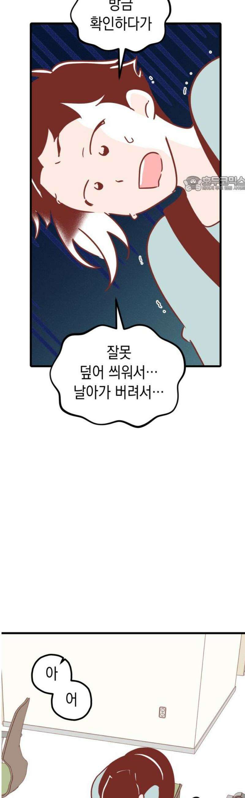 청소하러 왔어요 32화 9