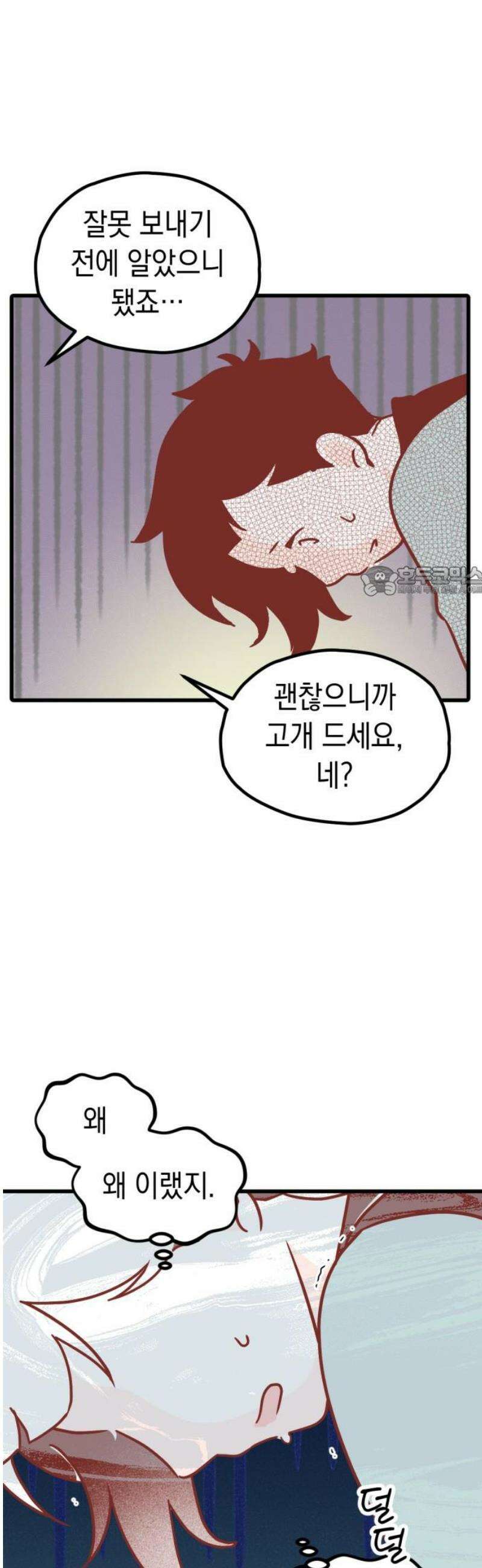 청소하러 왔어요 32화 11
