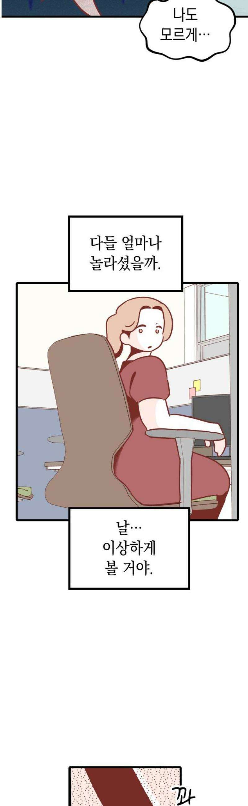 청소하러 왔어요 32화 12