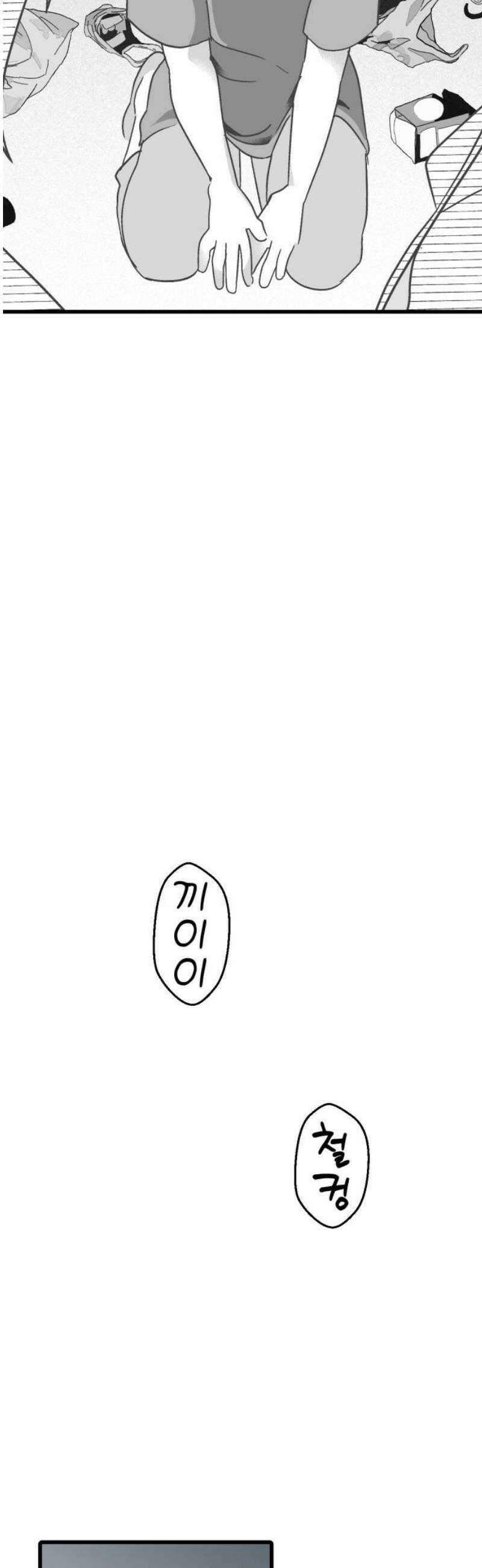 청소하러 왔어요 32화 14