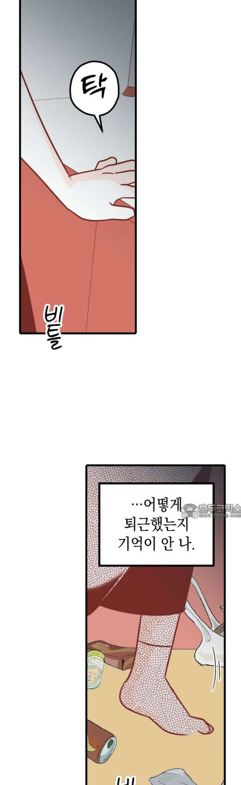청소하러 왔어요 32화 15