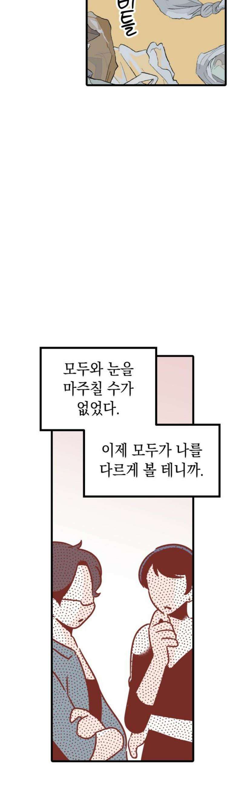 청소하러 왔어요 32화 16