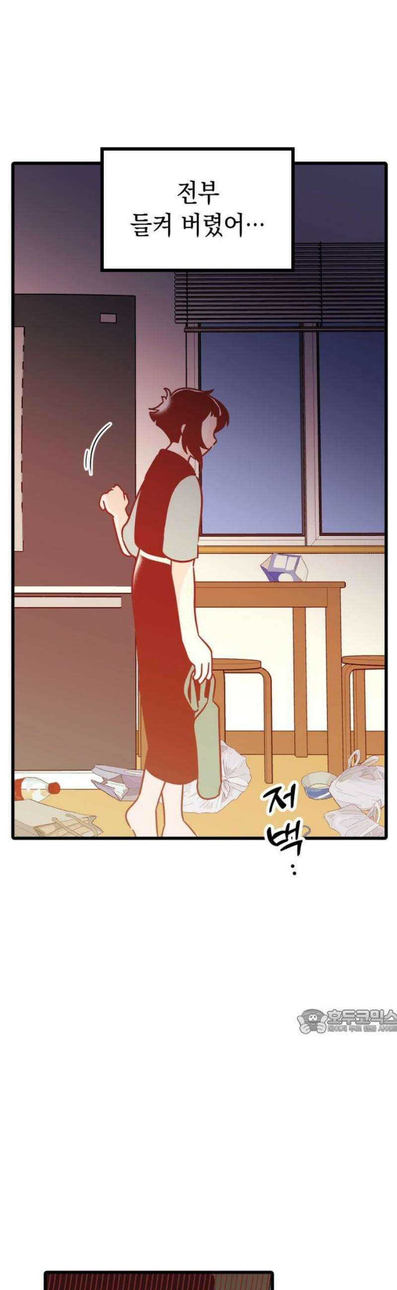 청소하러 왔어요 32화 17