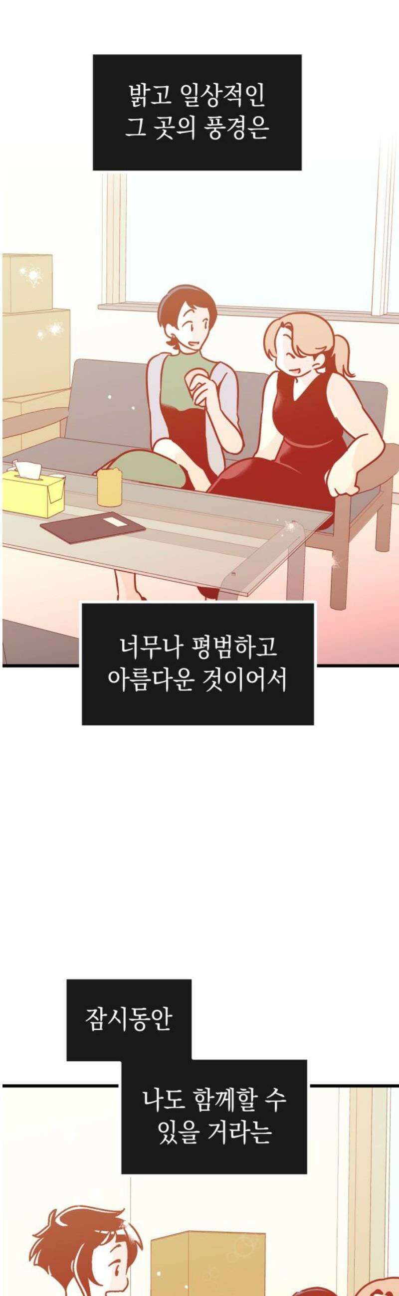 청소하러 왔어요 32화 21