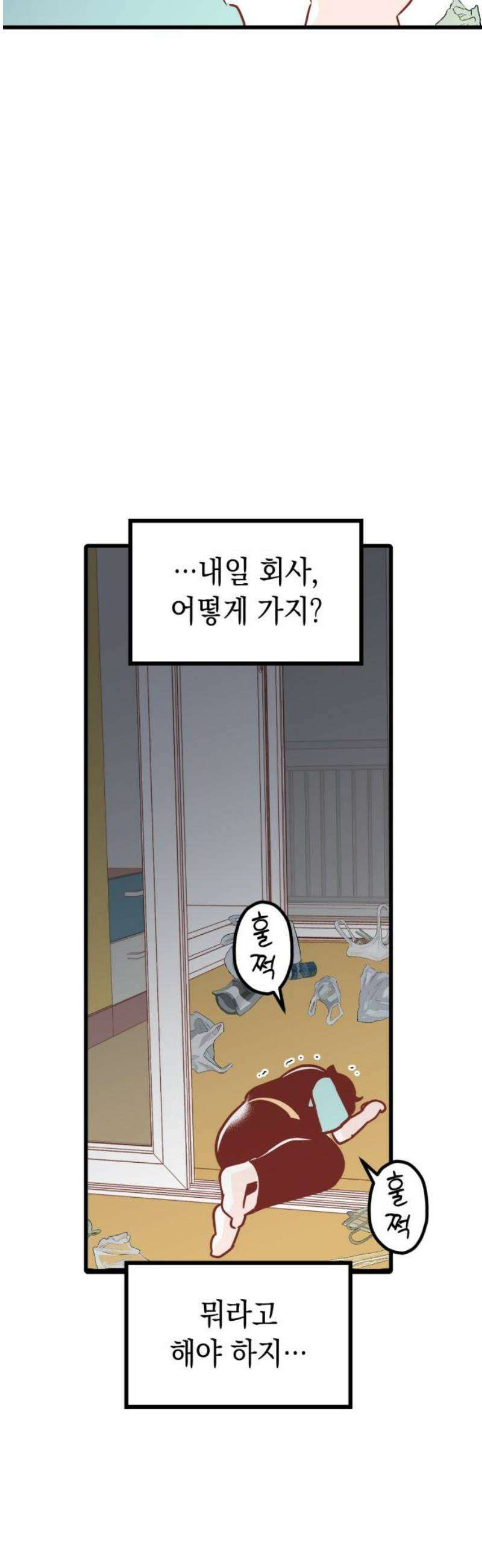 청소하러 왔어요 32화 23