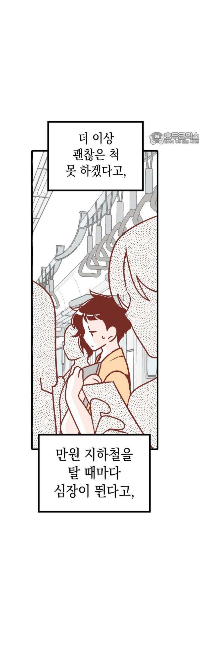 청소하러 왔어요 32화 24