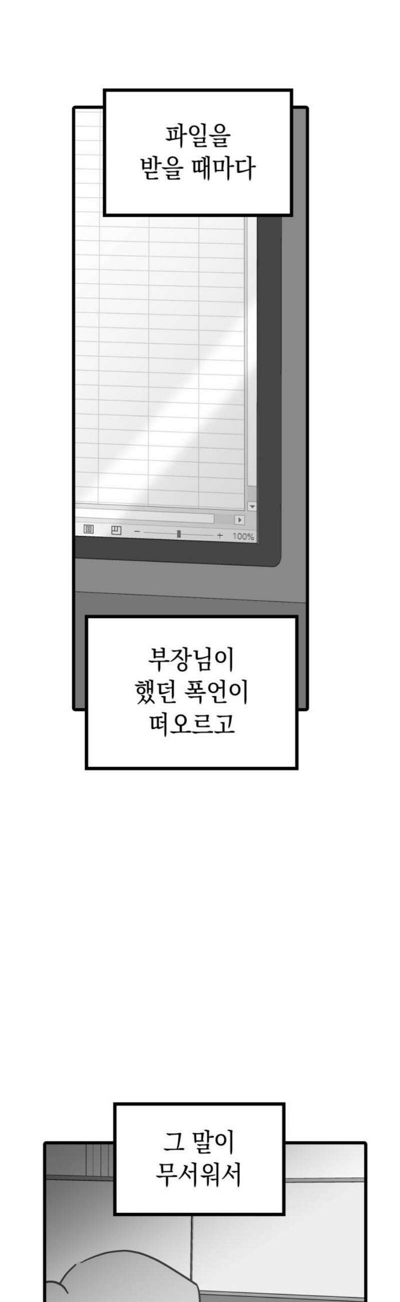 청소하러 왔어요 32화 25