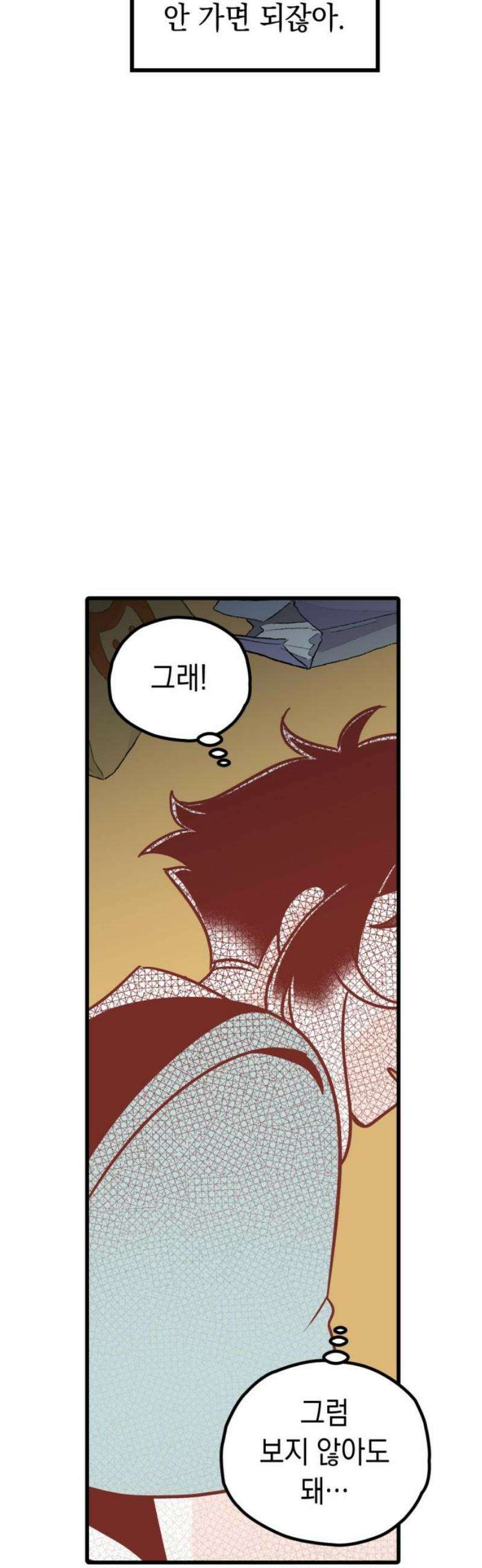 청소하러 왔어요 32화 27