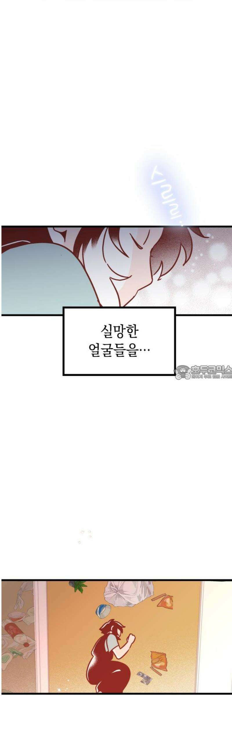 청소하러 왔어요 32화 28
