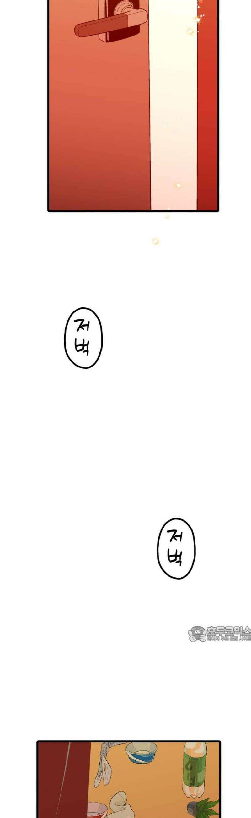 청소하러 왔어요 32화 32