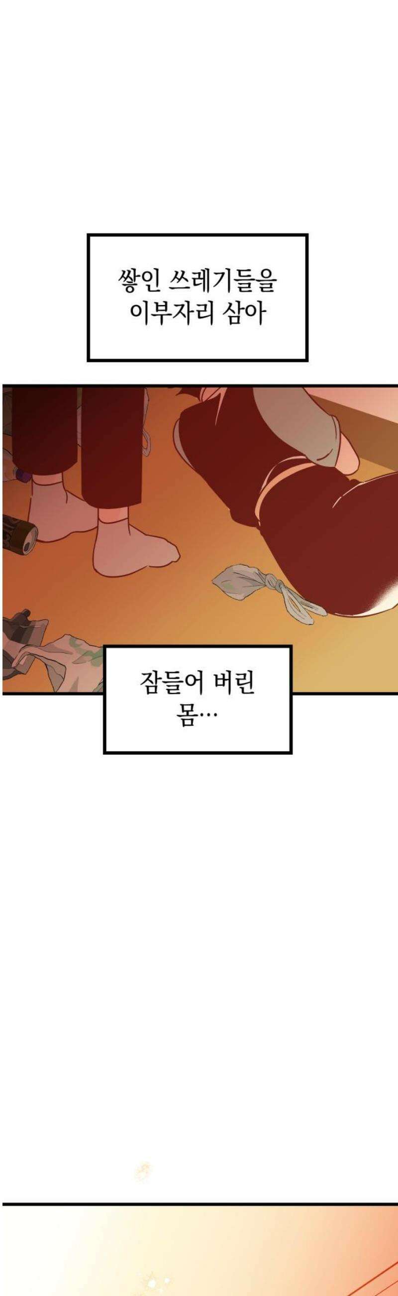 청소하러 왔어요 32화 35