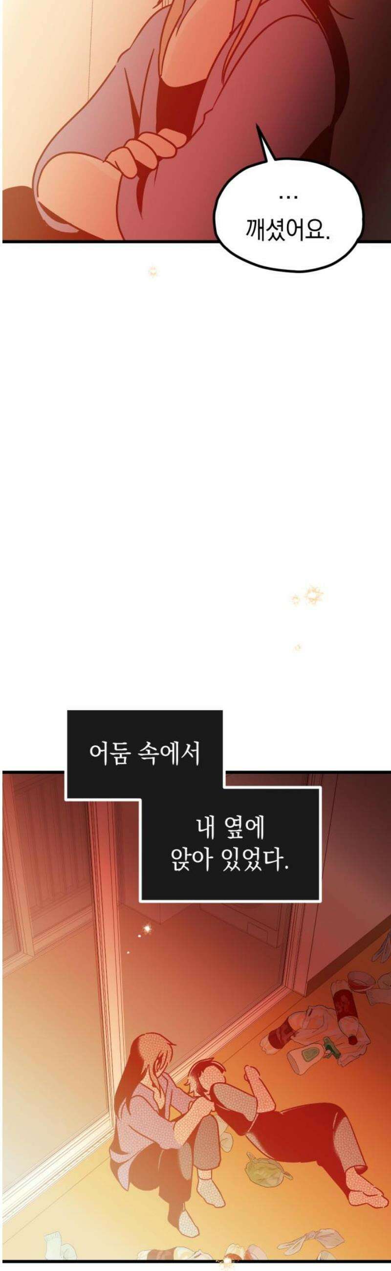 청소하러 왔어요 32화 40