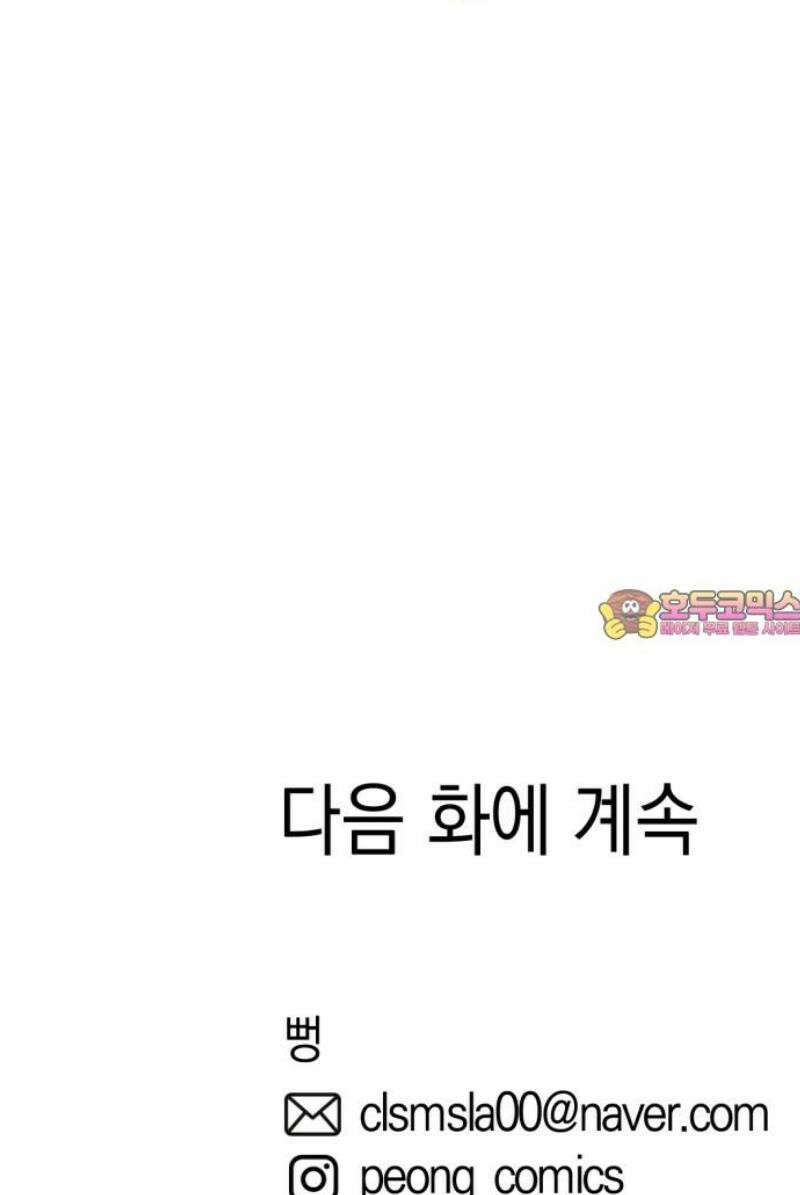 청소하러 왔어요 32화 41