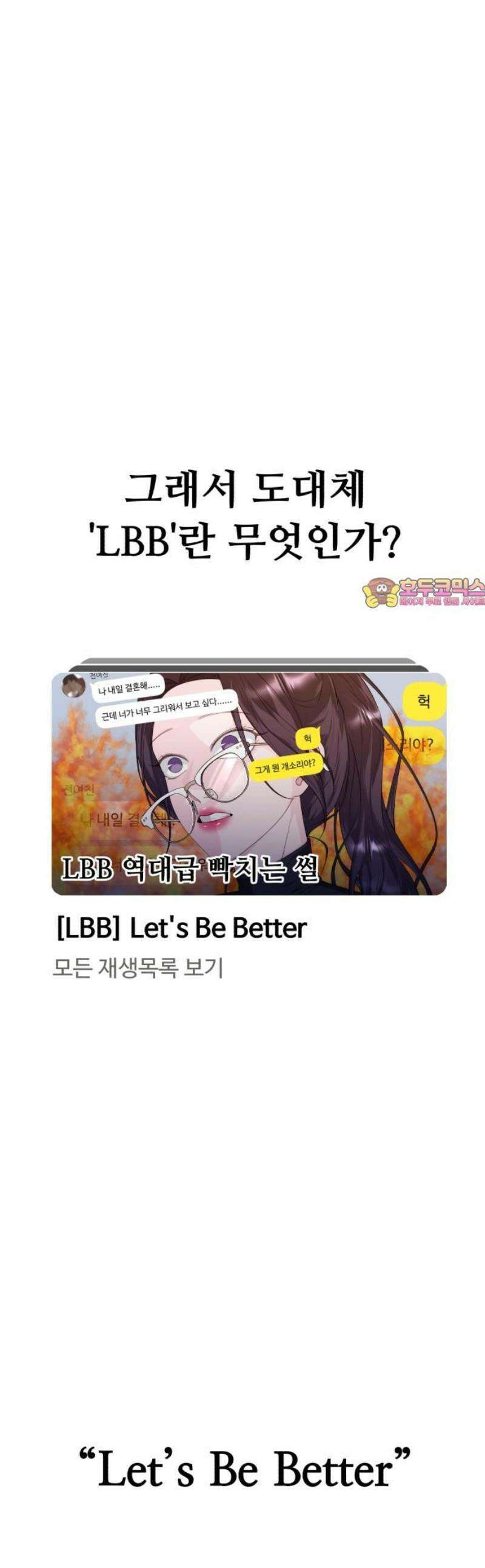 채널명 : 구찬지아 [015화] LBB ep．2 1