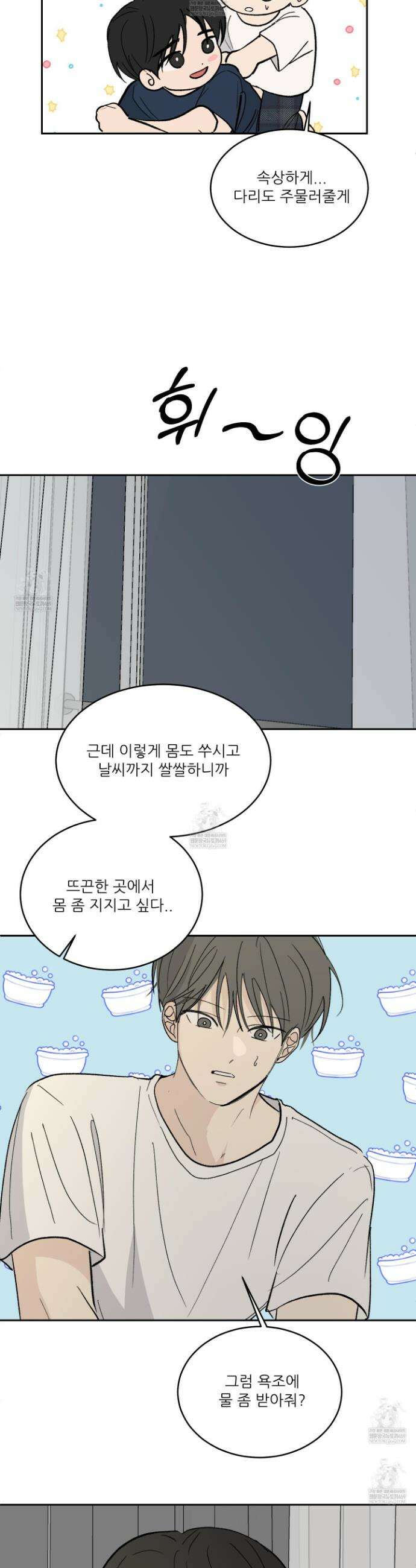 행방불명 로맨스 60화 3