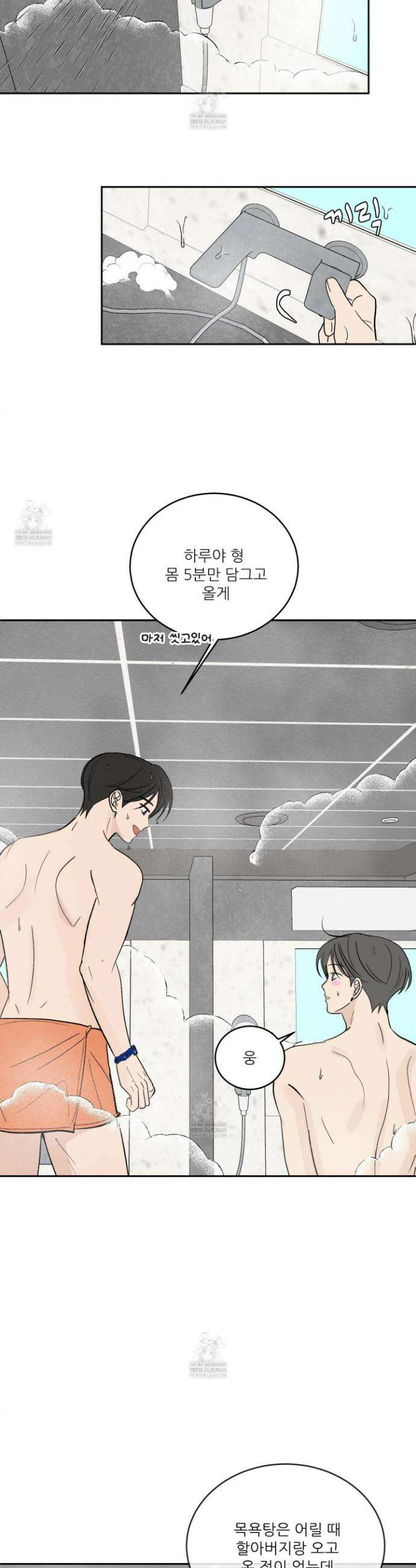 행방불명 로맨스 60화 6