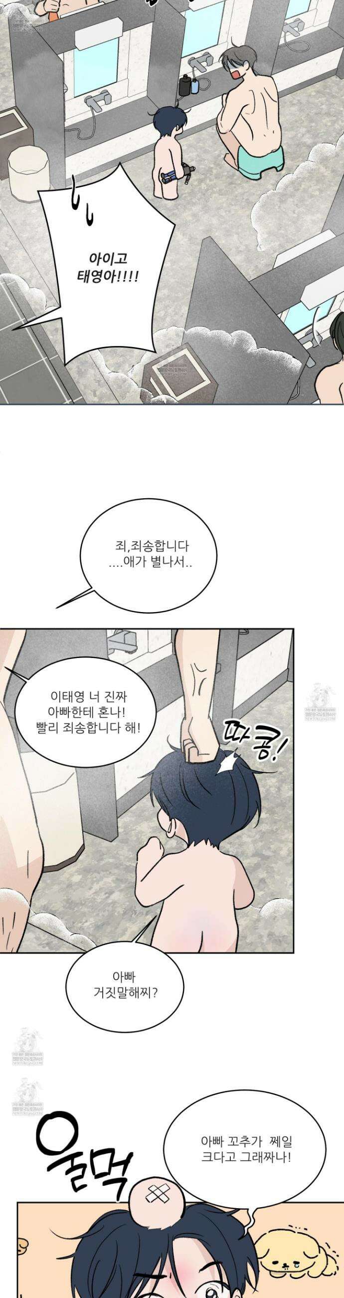 행방불명 로맨스 60화 10