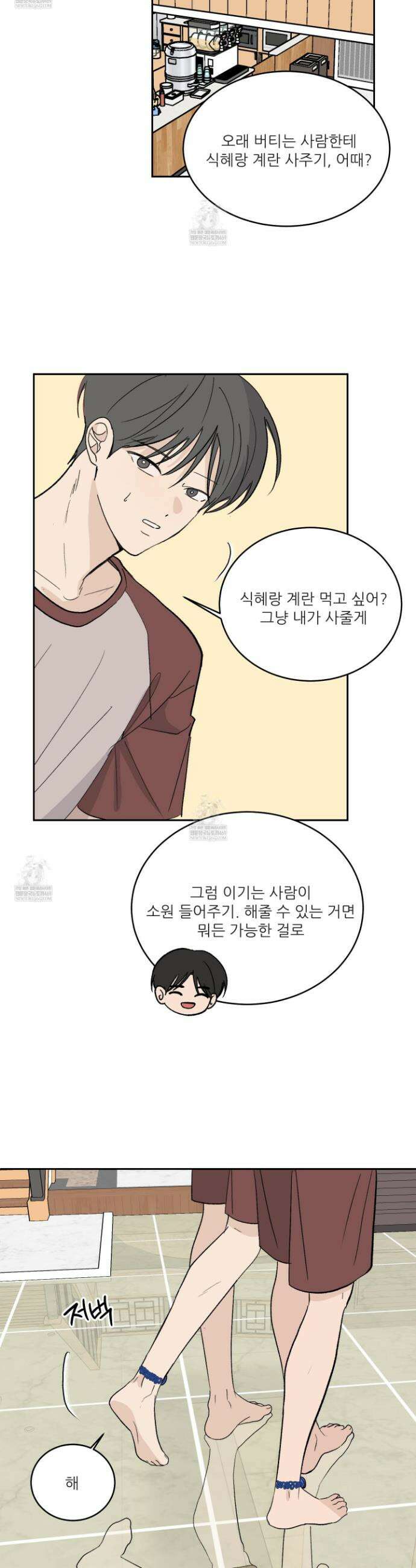 행방불명 로맨스 60화 14