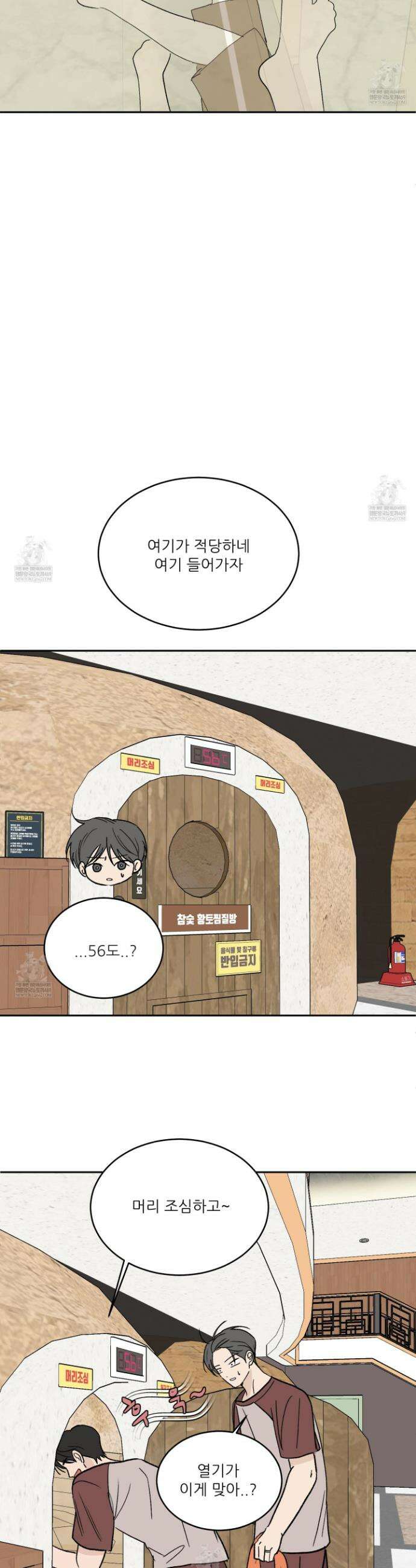 행방불명 로맨스 60화 15