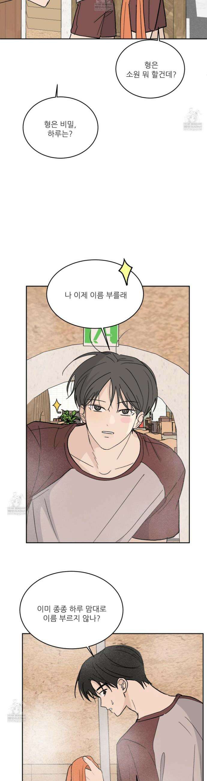 행방불명 로맨스 60화 16