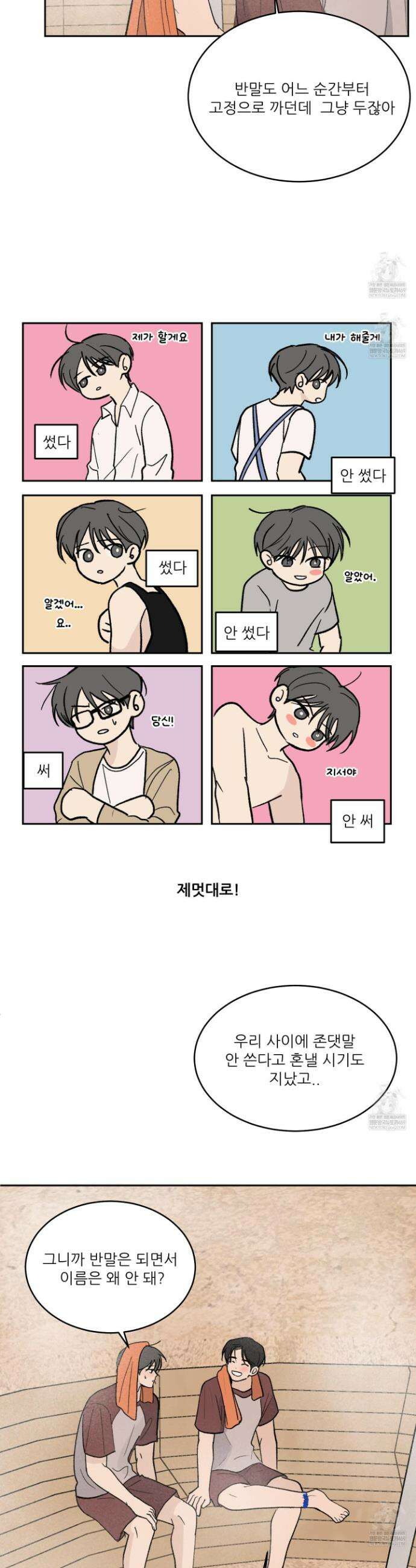 행방불명 로맨스 60화 17