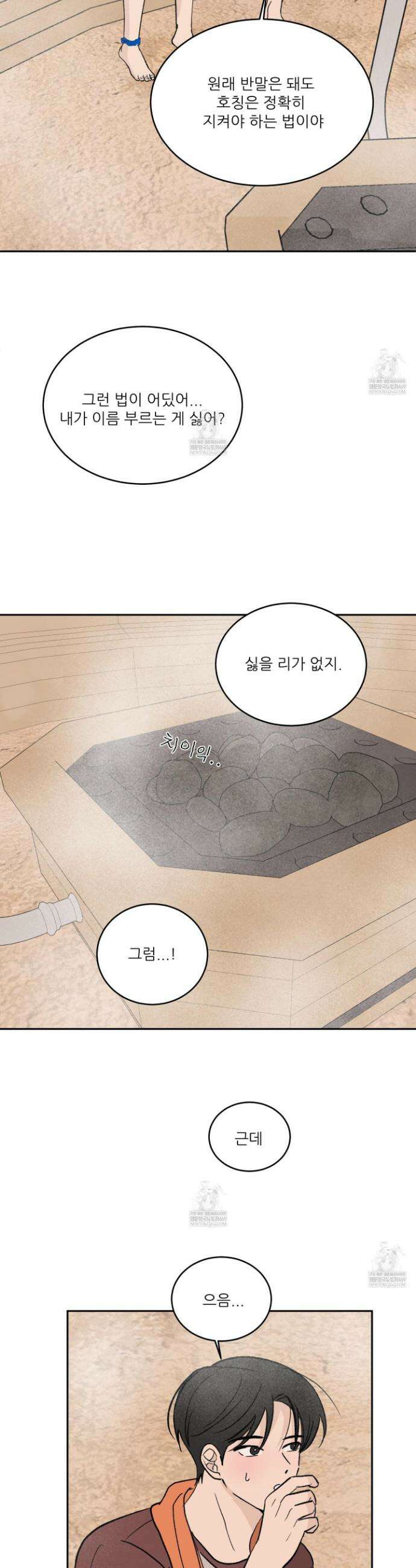 행방불명 로맨스 60화 18