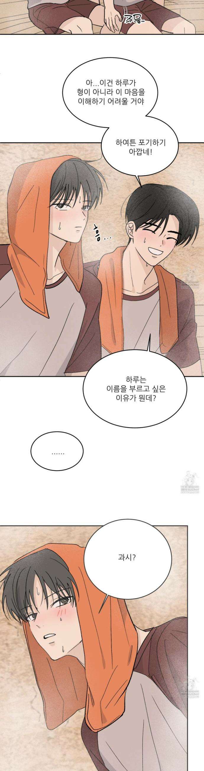 행방불명 로맨스 60화 20