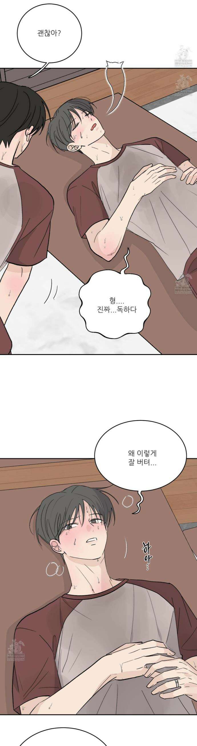 행방불명 로맨스 60화 24