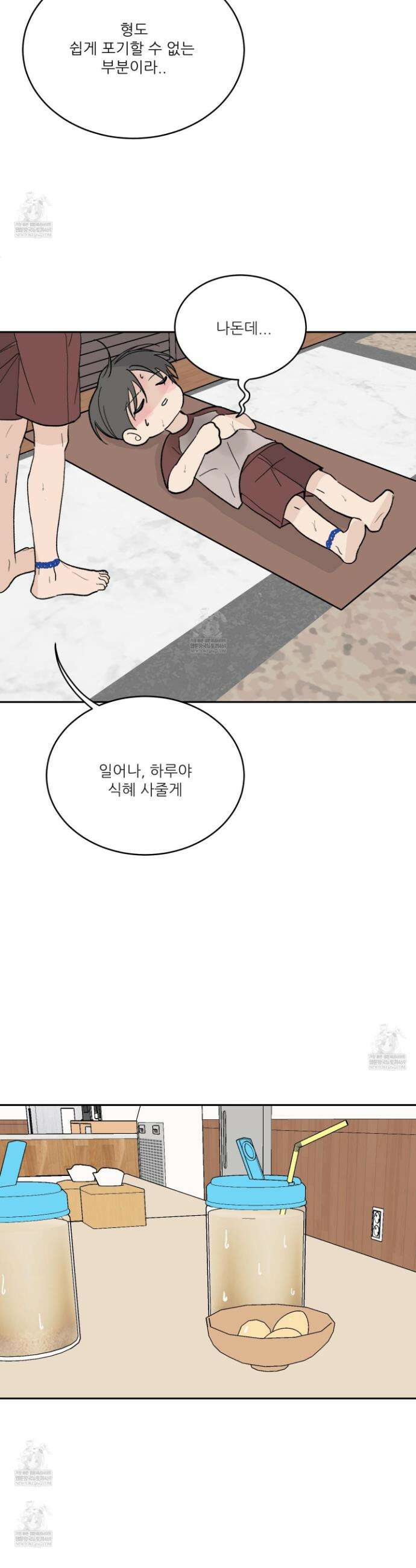 행방불명 로맨스 60화 25